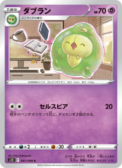 Duosion - Japanese Pokémon TCG Card | Dittobase
