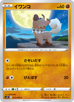 Rockruff - Japanese Pokémon TCG Card | Dittobase