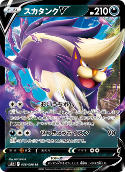 スカタンクV - Japanese Pokémon TCG Card | Dittobase