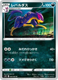 スカタンクV - Japanese Pokémon TCG Card | Dittobase
