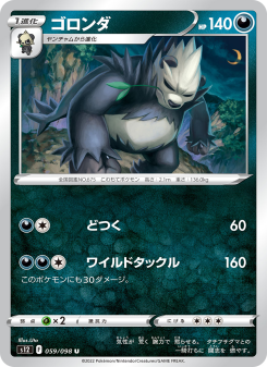 ぽみころ⭐︎ Pangoro - Japanese Pokémon TCG Card | Dittobase