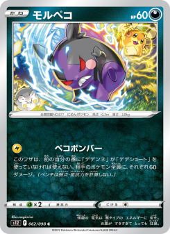 Morpeko - Japanese Pokémon TCG Card | Dittobase