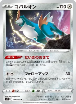 Cobalion - Japanese Pokémon TCG Card | Dittobase