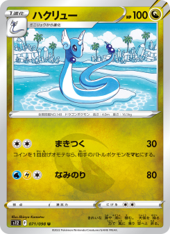 Dragonair - Japanese Pokémon TCG Card | Dittobase