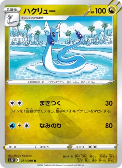 Dragonair - Japanese Pokémon TCG Card | Dittobase
