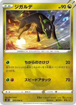 Zygarde - Japanese Pokémon TCG Card | Dittobase