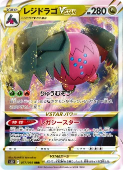 レジドラゴ・ルギア・ギラティナ・ディアルガ・パルキア等V・Vster進化ライン レジドラゴVSTAR - Japanese Pokémon TCG Card | Dittobase