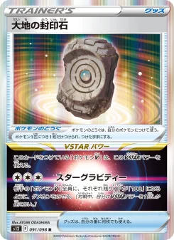大地の封印石 - Japanese Pokémon TCG Card | Dittobase