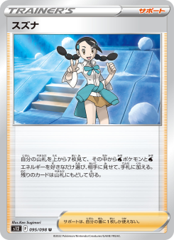 スズナ　ポケモンカード 5枚セット スズナ - Japanese Pokémon TCG Card | Dittobase