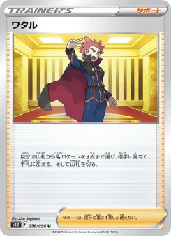 ワタル - Japanese Pokémon TCG Card | Dittobase