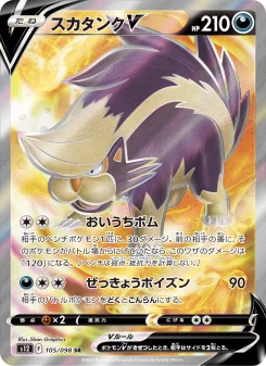 スカタンクV - Japanese Pokémon TCG Card | Dittobase