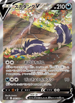 スカタンクV - Japanese Pokémon TCG Card | Dittobase