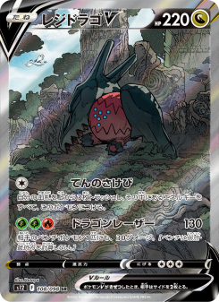 レジドラゴV - Japanese Pokémon TCG Card | Dittobase