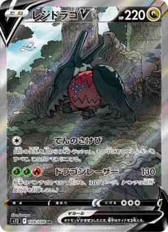 レジドラゴV - Japanese Pokémon TCG Card | Dittobase