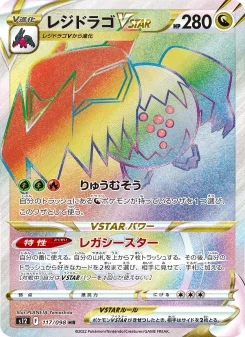 レジドラゴVSTAR - Japanese Pokémon TCG Card | Dittobase
