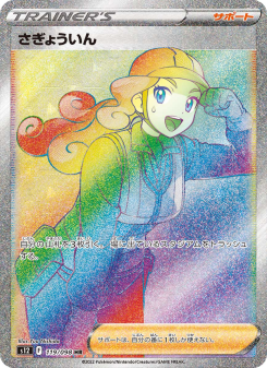 さぎょういん - Japanese Pokémon TCG Card | Dittobase