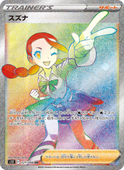 スズナ - Japanese Pokémon TCG Card | Dittobase