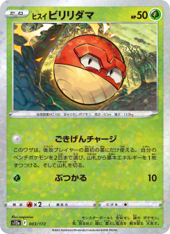 Voltorb - Japanese Pokémon TCG Card | Dittobase