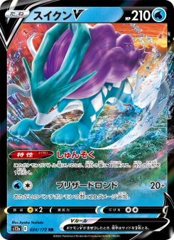 スイクンV - Japanese Pokémon TCG Card | Dittobase
