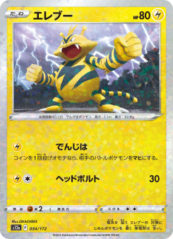 Electabuzz - Japanese Pokémon TCG Card | Dittobase