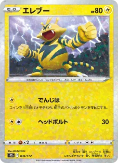 PSA8 エレブー　カードダス Electabuzz - Japanese Pokémon TCG Card | Dittobase