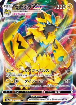 ゼラオラVSTAR - Japanese Pokémon TCG Card | Dittobase