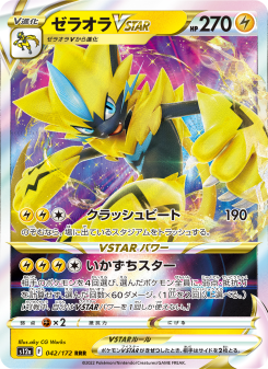 ゼラオラVSTAR - Japanese Pokémon TCG Card | Dittobase