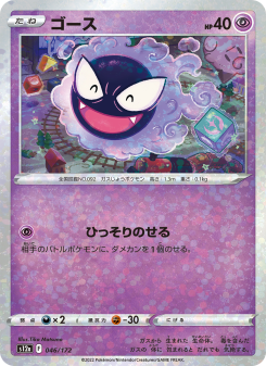 Gastly - Japanese Pokémon TCG Card | Dittobase