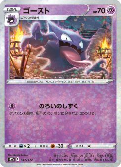 Haunter - Japanese Pokémon TCG Card | Dittobase