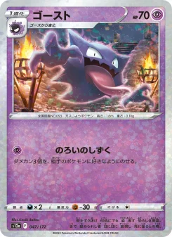 Haunter - Japanese Pokémon TCG Card | Dittobase