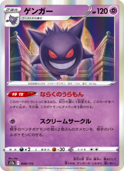 Gengar - Japanese Pokémon TCG Card | Dittobase