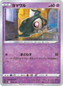 Duskull - Japanese Pokémon TCG Card | Dittobase