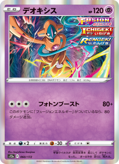 Deoxys - Japanese Pokémon TCG Card | Dittobase