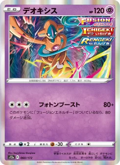 Deoxys - Japanese Pokémon TCG Card | Dittobase