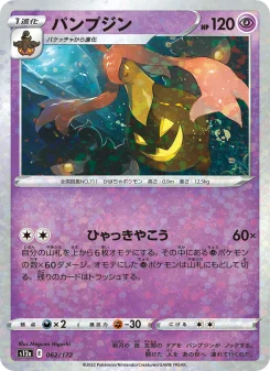 Gourgeist - Japanese Pokémon TCG Card | Dittobase
