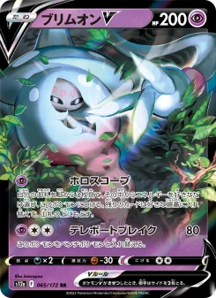 ブリムオンVMAX - Japanese Pokémon TCG Card | Dittobase