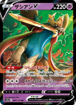 ザシアンV - Japanese Pokémon TCG Card | Dittobase