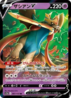 ザシアンV - Japanese Pokémon TCG Card | Dittobase