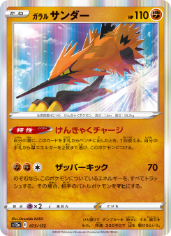 Zapdos - Japanese Pokémon TCG Card | Dittobase