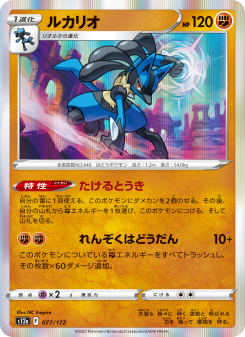 Lucario - Japanese Pokémon TCG Card | Dittobase