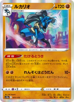 Lucario - Japanese Pokémon TCG Card | Dittobase