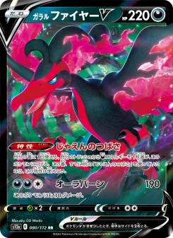 ガラル ファイヤーV - Japanese Pokémon TCG Card | Dittobase