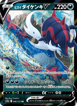 ヒスイ ダイケンキV - Japanese Pokémon TCG Card | Dittobase