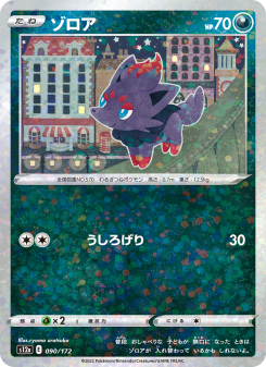 Zorua - Japanese Pokémon TCG Card | Dittobase