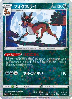 Thievul - Japanese Pokémon TCG Card | Dittobase