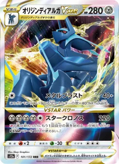 オリジンディアルガVSTAR - Japanese Pokémon TCG Card | Dittobase