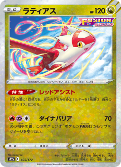 Latias - Japanese Pokémon TCG Card | Dittobase