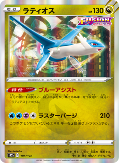 Latios - Japanese Pokémon TCG Card | Dittobase