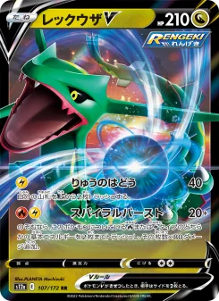 レックウザV - Japanese Pokémon TCG Card | Dittobase