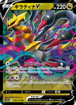 レックウザV - Japanese Pokémon TCG Card | Dittobase